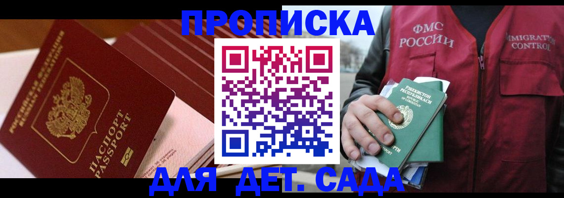 прописка в Клине